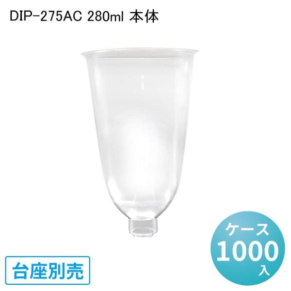 DIP-275AC 280ml { [1000/P[X]  vX`bN Jbv p[eB[ ĝ t[g ACXN[ ptF  fU[g COX Cxg Ɩp