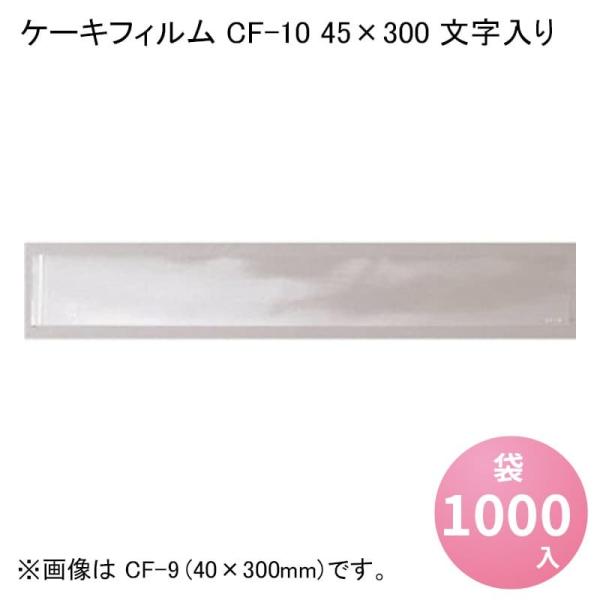 P[LtB CF-10 45×300  [1000] OPP tBV[g JbgP[LptB Hip  Rrj bsO fU[g mَq aَq 