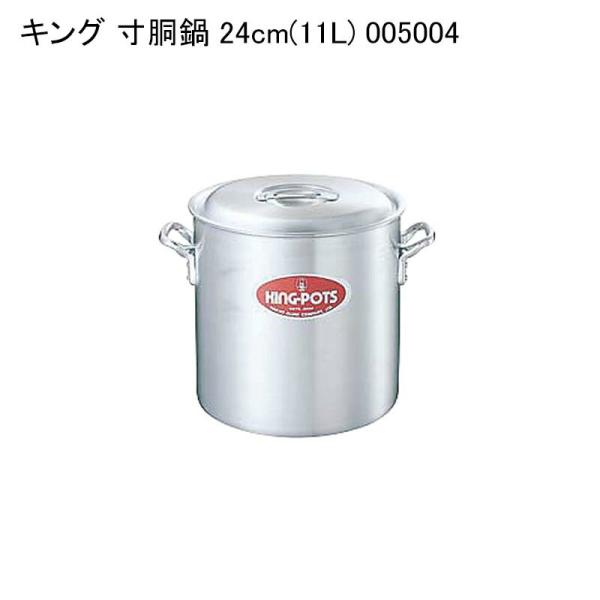 キング 寸胴鍋 24cm(11L) 005004 : パケットポーチェ - 通販 - Yahoo