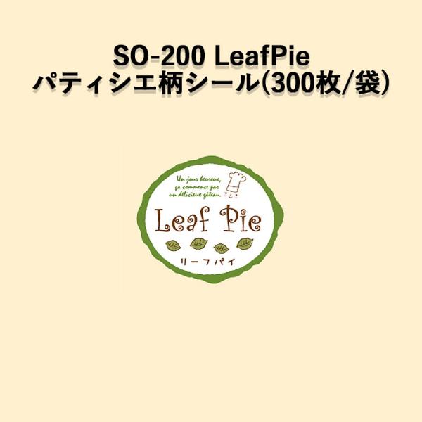 ���x�� �V�[�� SO-200 LeafPie �p�e�B�V�G���x���V�[�� (300��/��) �V�[�� POP SM���x�� ���b�s���O �x�[�J���[
