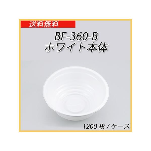 V[s[ ĝ ǂԂe BF-360-B zCg{ (1200/P[X)