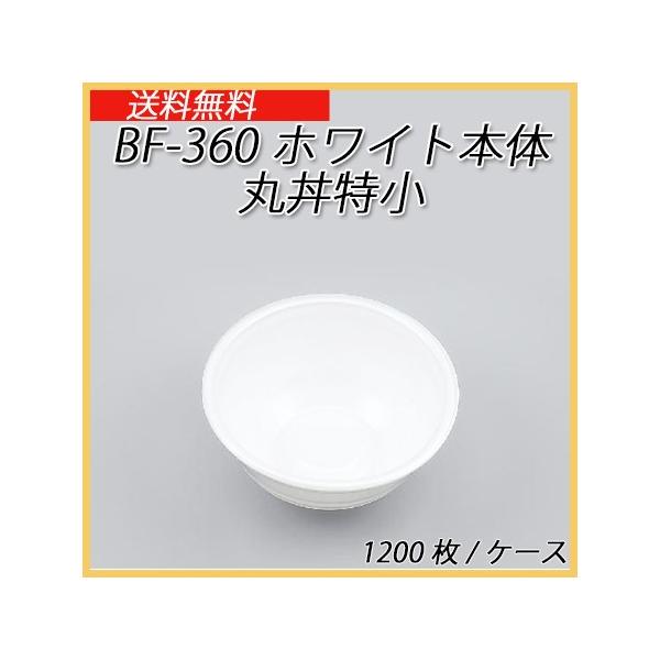 V[s[ ĝ ǂԂe BF-360 zCg{ ۘ@(1200/P[X)