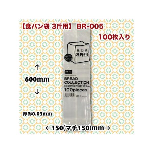 食パン袋 3斤用 BR-005 100枚/袋 透明パン袋 ベーカリー 業務用 パン屋さん 使い捨て 軽食用包材 包装資材 :br-005-100:パケットポーチェ - 通販 - Yahoo!ショッピング 食パン袋 3斤用 BR-005 100枚/袋 透明パン袋 ベーカリー 業務用 パン屋さん 使い捨て 軽食用包材 包装資材 :br-005-100:パケットポーチェ - 通販 - Yahoo!ショッピング