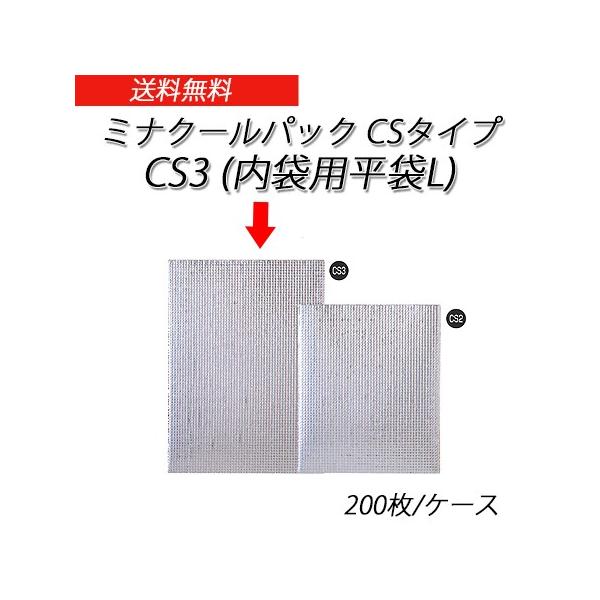 ミナクールパックCSタイプ CS3(内袋用平袋L) (200枚/ケース)【保冷バッグ/持ち帰り/保冷袋/クールバッグ/送料無料】 :cs3:パケットポーチェ - 通販 - Yahoo!ショッピング ミナクールパックCSタイプ CS3(内袋用平袋L) (200枚/ケース)【保冷バッグ/持ち帰り/保冷袋/クールバッグ/送料無料】 :cs3:パケットポーチェ - 通販 - Yahoo!ショッピング