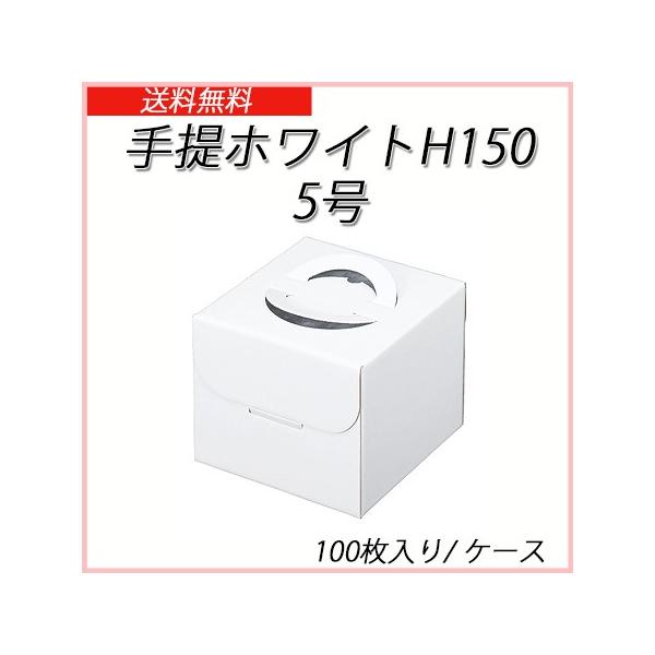 񂰃zCg150@5(100/P[X)yĝ/P[L//fR/mَq//fR[Vz