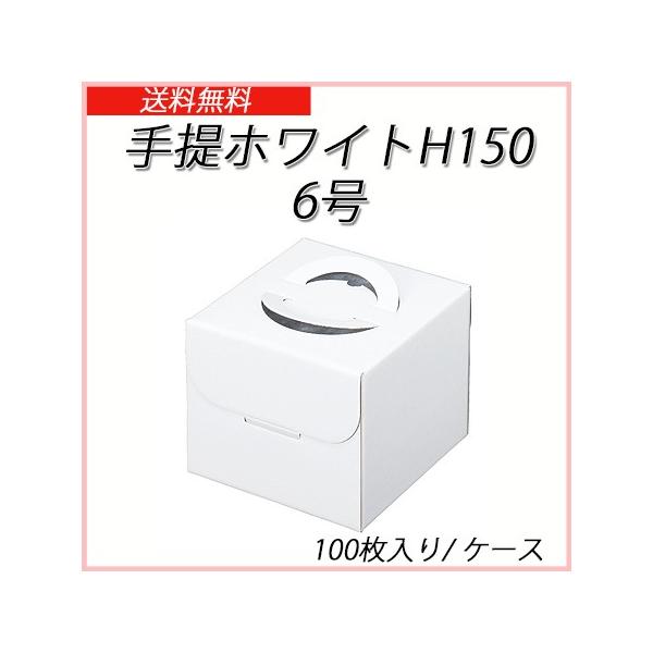 񂰃zCg150@6(100/P[X)yĝ/P[L//fR/mَq//fR[Vz