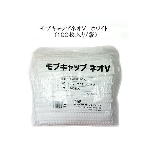モブキャップ ネオV　ホワイトサイズ:フリーサイズ入数 :1袋(100枚)色:白材質:ポリプロピレン不織布●棒状になっていますのでコンパクトな収納しやすい形状で取り扱いも簡単です。●ロングヘアもスッポリ覆い、抜け毛の落下、フケ、ホコリなどの...