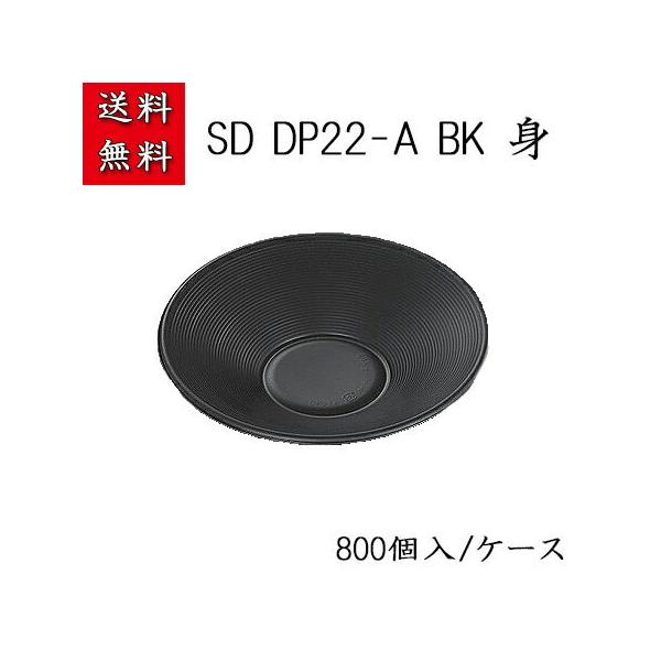 SD DP22-A BK(800/P[X)@ĝ M e ȈՐHie@Ɩp