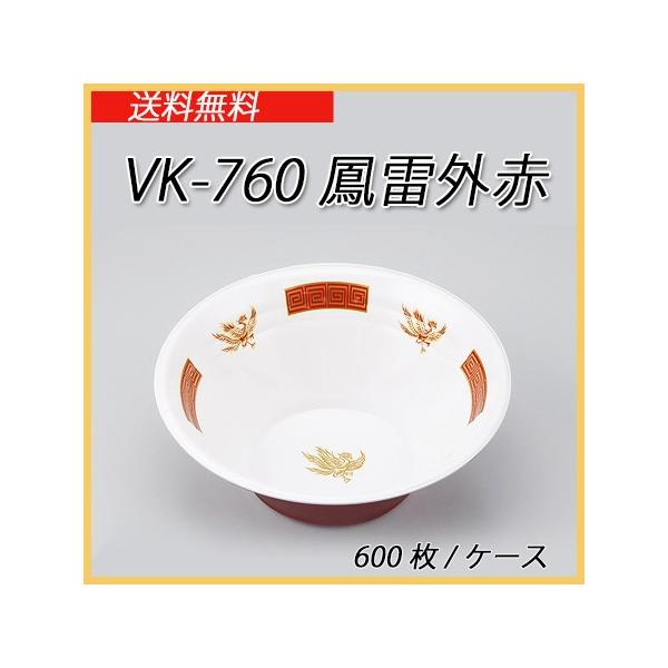シーピー化成 使い捨て 発泡容器 ラーメン 器 VK-760 鳳雷外赤 (600枚