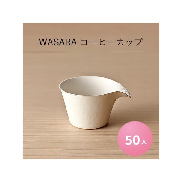 コーヒーカップ 使い捨て みんな探してる人気モノ コーヒーカップ 使い捨て