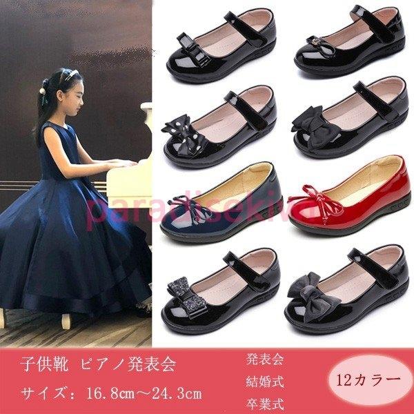 子供靴 ピアノ発表会 靴 蝶結び フォーマルシューズ 女の子 ダンス靴 ヒールカジュアルシューズ フォーマル靴 発表会 結婚式 卒業式 パーディー 七五三 入学式 Para 95gkoeu パラダイスキウイ 通販 Yahoo ショッピング