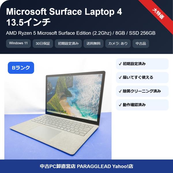日本HP 【B品/30日保証】Microsoft Surface Laptop 4 13.5インチ AMD