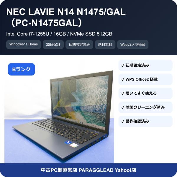 新品、未開封　NEC PC-N1475GAL LAVIE N15 【B品/30日保証】NEC N14 N1475/GAL（PC-N1475GAL） Intel