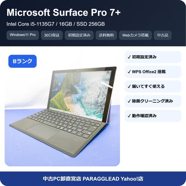 Surface Pro 【B品/30日保証】Microsoft 7+ Intel Core i5-1135G7