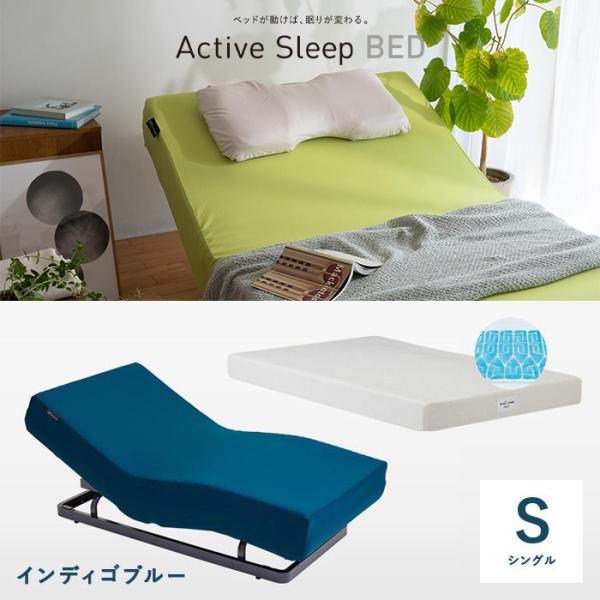 パラマウントベッド アクティブスリープ Active Sleep ベッド(インディゴブルー)＋マットレス(スマートスリープアクア) シングル RA-2650