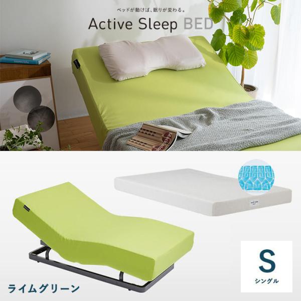 パラマウントベッド アクティブスリープ Active Sleep ベッド(ライムグリーン)＋マットレス(スマートスリープアクア) シングル RA-2650