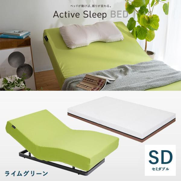パラマウントベッド アクティブスリープ Active Sleep ベッド(ライムグリーン)＋マットレス(アクティブスリープ) セミダブル RA-2670