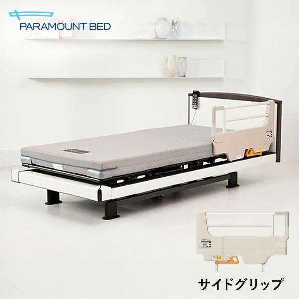 パラマウントベッド サイドグリップ KS-030A