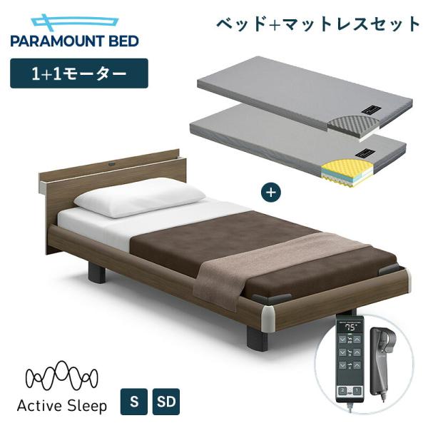 パラマウントベッド アクティブスリープ 電動ベッド Active Sleep BED Cモデル スクエアプラス グレーアッシュ ベッド + マットレス セット