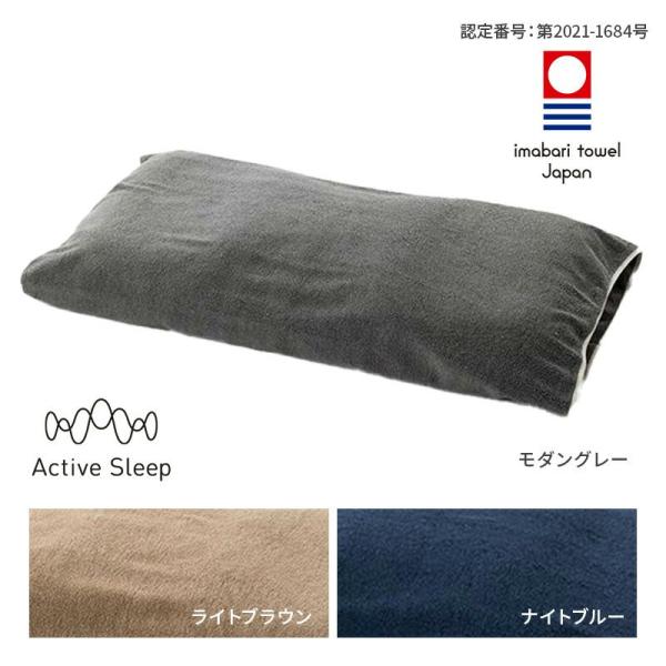 パラマウントベッド PILLOW by Active Sleep ピロータオルカバー