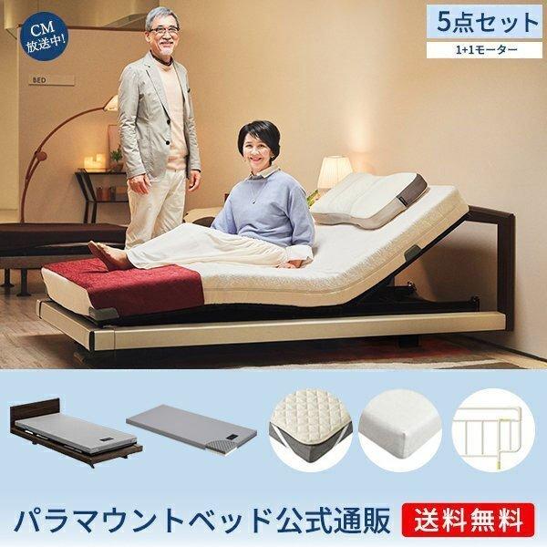 パラマウントベッド 電動ベッド【非課税ベッド】インタイム1000 セミ 