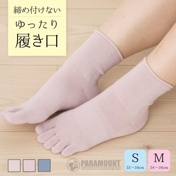 ゆったり 履き口 締め付けない 跡がつかない 5本指ソックス 日本製 クルー丈 靴下 男女兼用 S M 無地 冷え性 重ね履き 薄手 オーガニックコットン 靴下 2700