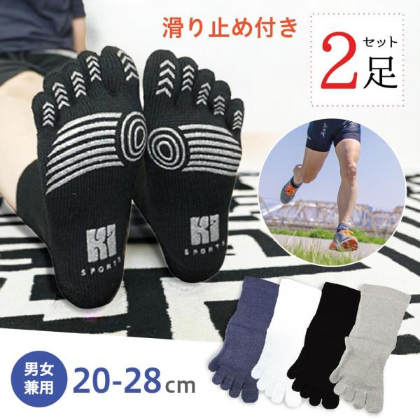 【2足組・送料無料】 足ブレ軽減 滑り止め付き 5本指ソックス スポーツ ウォーキング クルー丈 男女兼用 XS S M L 運動 サッカー 野球 やや厚手 丈夫 黒 青 8320