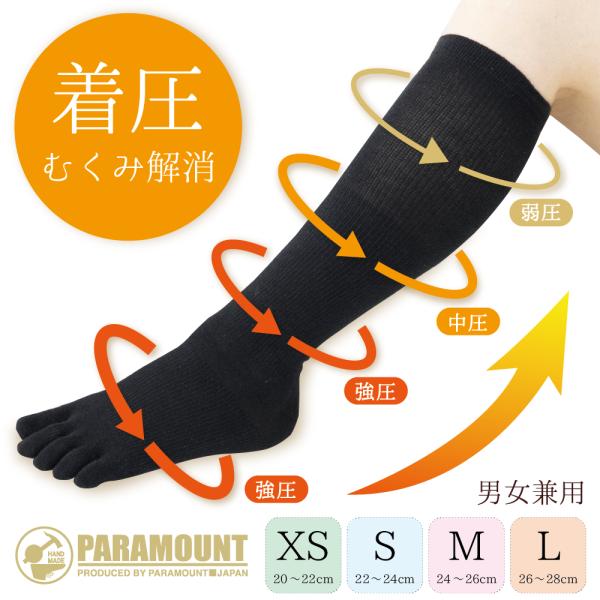 着圧5本指ハイソックス むくみ対策 XS L 男女兼用 立ち仕事 事務 日本製 膝丈 レディース メンズ 無地 黒フィット スポーツ 五本指靴下 ロング 8327 冷え対策