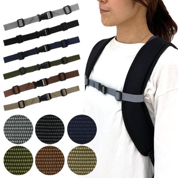 メーカー：Private Brand対象：子供から大人までリュック、バックパックに取り付けてズレ落ちを防ぐ、肩紐を固定する後付チェストハーネスです。※肩紐の幅によってストラップが下がってくる場合があります。内側に面ファスナーを付けたり、縫い...