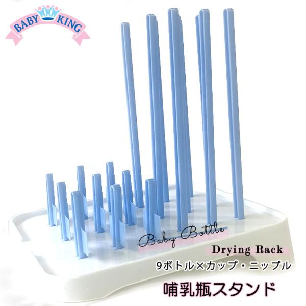 Cribmates Baby Bottle Drying Rack, 1 ct