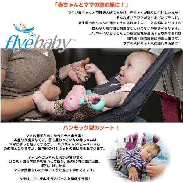 飛行機用 新生児シート エアプレーン インファントシート ハンモック 帰省 海外旅行 便利グッズ Flyebaby Buyee Buyee 日本の通販商品 オークションの代理入札 代理購入