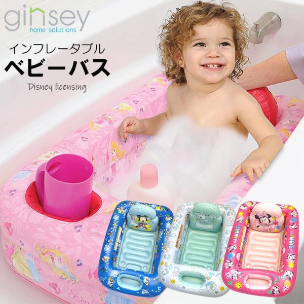 メーカー：ginseyサイズ：77.4L×52W×17.8H cm 重さ：0.9kg対象年齢：1歳から(メーカー参照)空気を入れて膨らませるだけ！収納はコンパクトで帰省や旅行にもお勧めのベビーバス。お風呂として、バルコニーのベビープールとし...