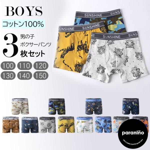 子供 下着 男の子 ボクサーパンツ 3枚組 ショーツセット 綿100％ ブリーフ キッズ パンティ 男児 80 90 100 110 120 130