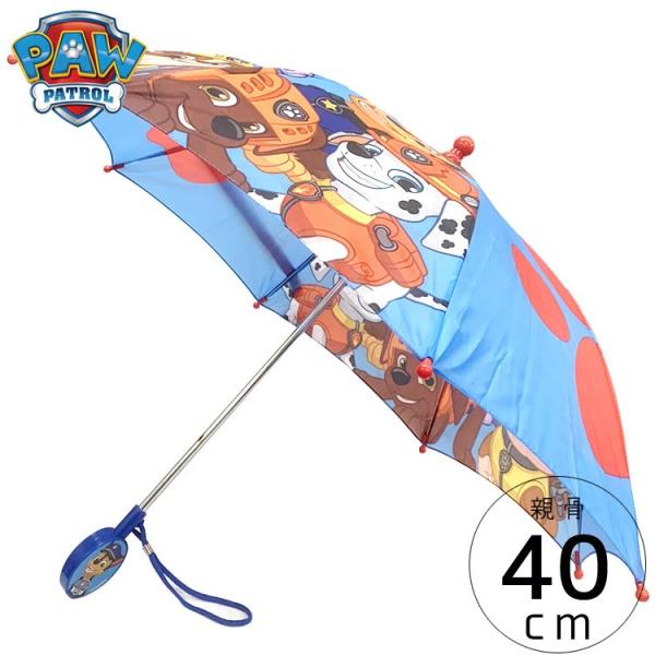 【訳あり】子ども傘 傘 キッズ 子供用 40cm パウ・パトロール パウパト ブルー