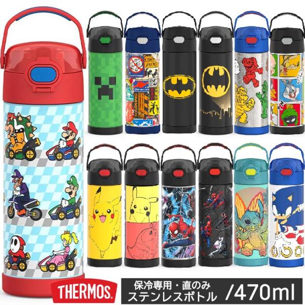 サーモス ポケモン マリオ 水筒 まとめ購入 THERMOS 12oz 355 サーモス ポケモン マリオ 水筒 まとめ購入 THERMOS 12oz 355