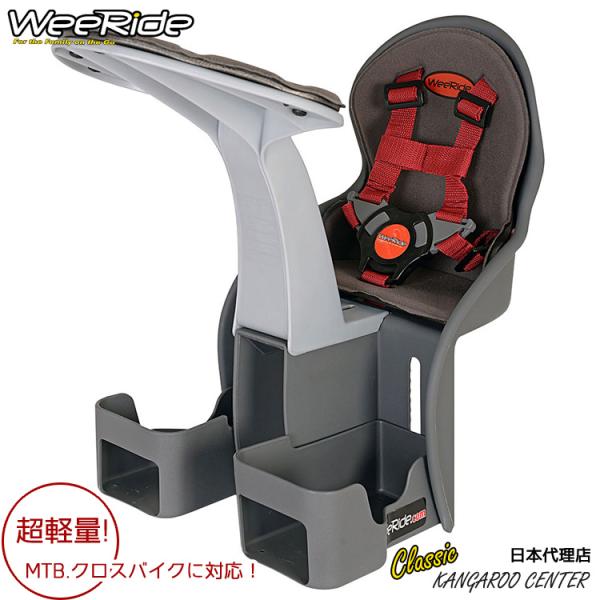 チャイルドシート 自転車 前乗せ フロントシート ウィライド チャイルドシート 自転車 前乗せ フロントシート ウィライド