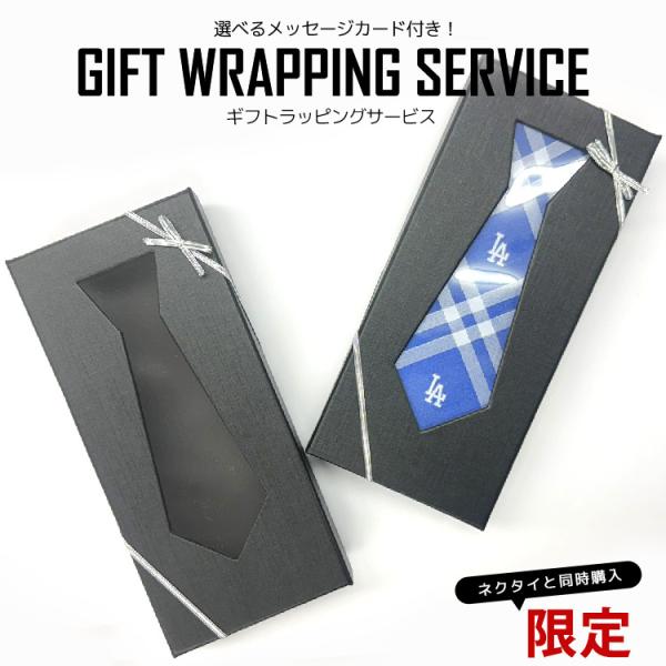 ネクタイ購入者限定/ ラッピング ギフトラッピング専用ページ 箱