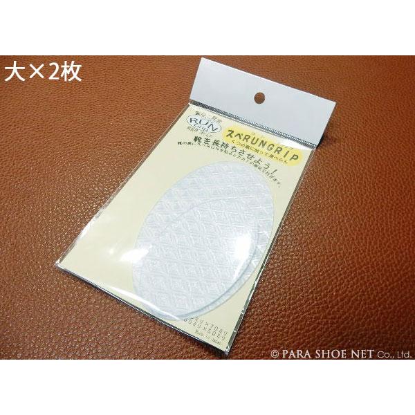 靴のソール（靴底）に貼るだけの、滑り止め（スベり止め、防滑）・擦り減り（摩耗）防止シート、日本製です。特殊素材（塩ビ×ガラス粉）と凹凸技術（特許）の組み合わせにより、雨でも滑りにくいグリップ力を発揮した滑り止めシートになります。クリア素材（...