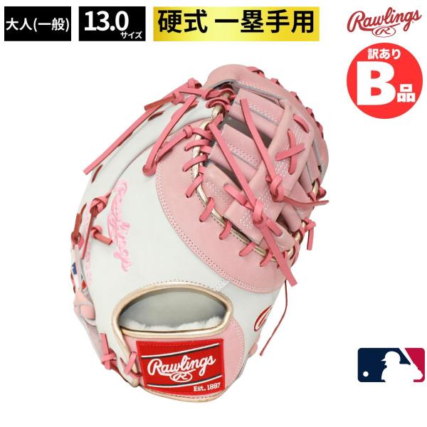 【グラブ感覚！】硬式ファーストミット　ローリングス B品 硬式グラブ グラブ ファースト ミット 硬式野球 LH MLB ゴールド