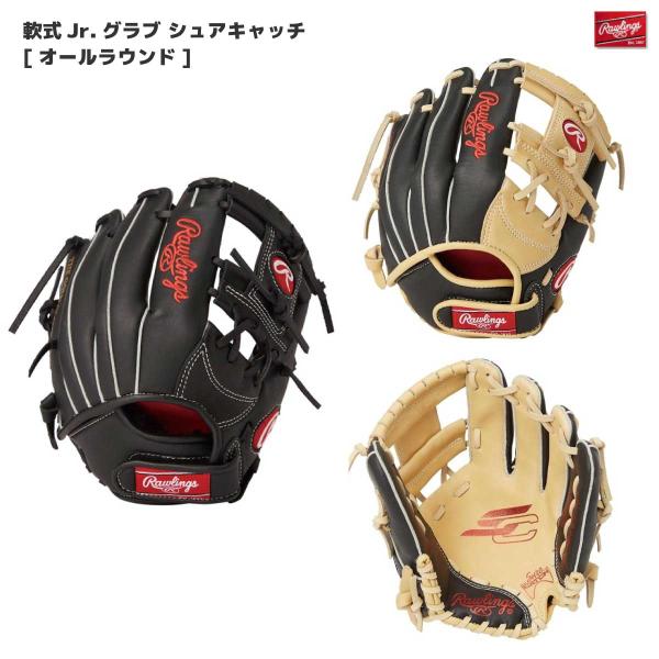 力の弱い小さいお子様でもはめやすく掴みやすい設計の入門用グローブはじめてのグローブに最適！ボールをキャッチしやすいシュアキャッチグラブ！ローリングスの少年軟式オールラウンド用グラブ、2024年秋冬限定モデル！小指付け根部分の改良により、手の...
