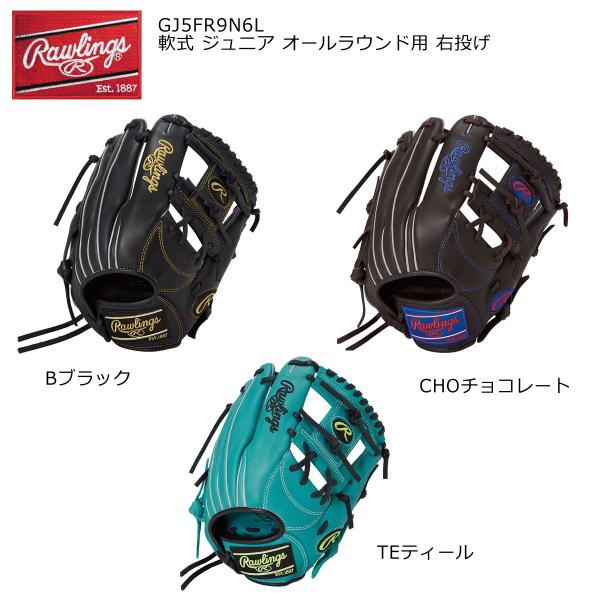 Rawlings（ローリングス） GJ5FR9N6L ジュニア 軟式グローブ ハイパー
