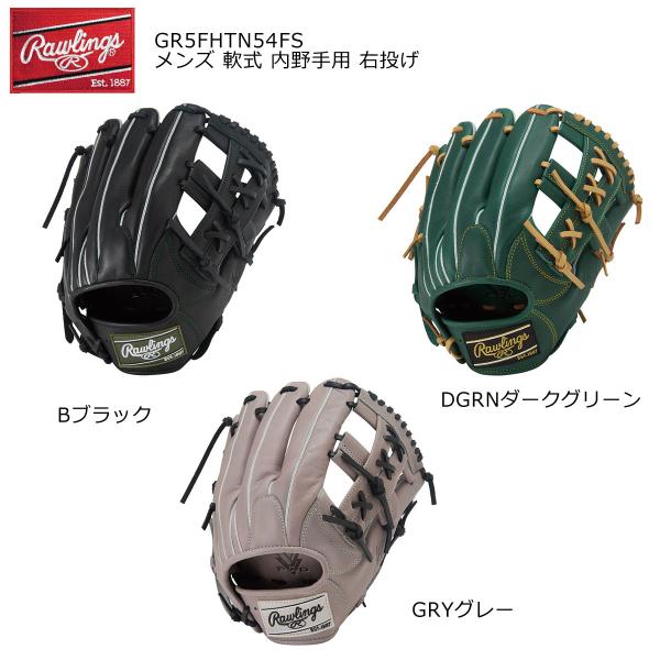ローリングス　軟式ハイパーテック R2G　内野手用　GR5FHTN54FS　右投 Rawlings（ローリングス） GR5FHTN54FS 軟式グローブ グラブ ハイパー