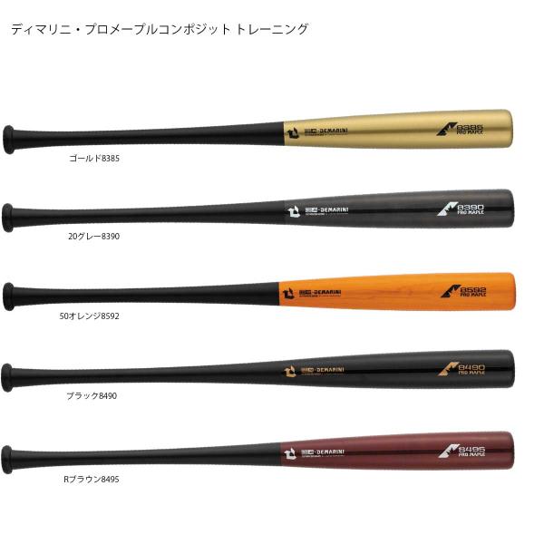 ディマリニ・プロメープルコンポジット トレーニング バット DeMARINI