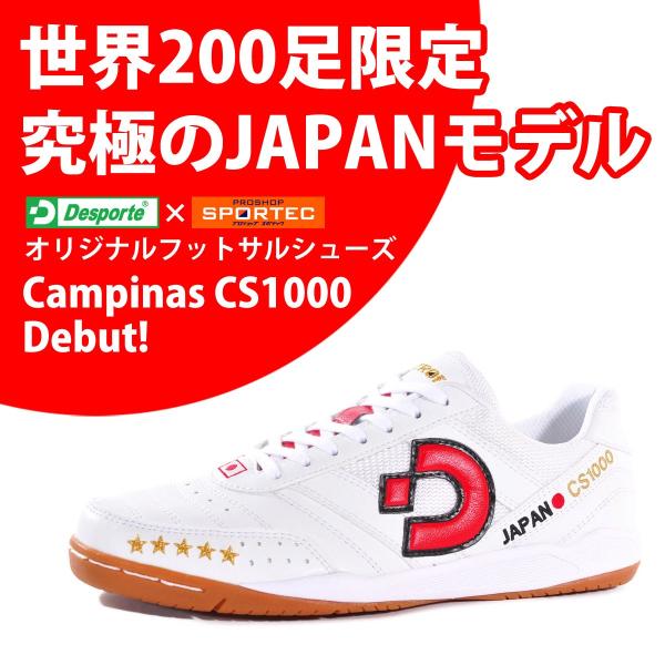 デスポルチ Desporte DS-931CE カンピーナス CS1000 オリジナル フットサルシューズ ジャパン コラボ インドア :ino-fssho00696:Proshop Sportec 通販 デスポルチ(Desporte)フットサルシューズ