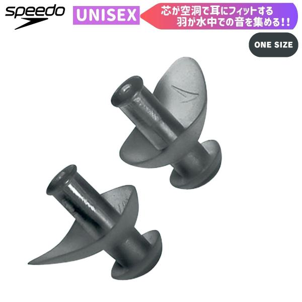 メール便OK 定番 ユニセックス イヤープラグ 学校 水泳小物 水泳 エルゴイヤープラグ スピード SPEEDO SD91A11