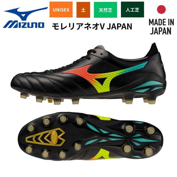 MIZUNO（ミズノ） サッカー シューズ スパイク 固定式 モレリアネオV