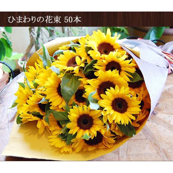 ひまわりの花束50本 向日葵 ヒマワリ 誕生日プレゼント 花 ギフト ひまわり 花束 女性 男性 父の日プレゼント 暑中見舞い 夏の贈り物 フラワーギフト Buyee Buyee Japanese Proxy Service Buy From Japan Bot Online