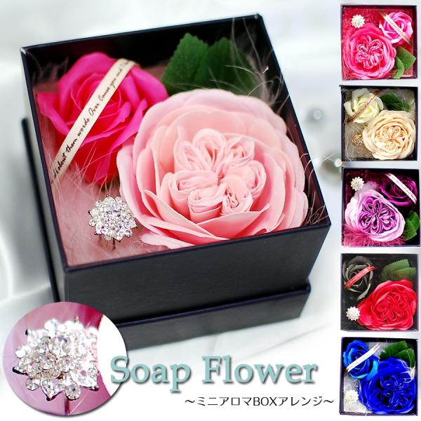 ミニアロマボックスフラワー ソープフラワー 石鹸でできた花 フレグランスフラワー 記念日 誕生日プレゼント 花 香り付き お洒落 Buyee Buyee Japanese Proxy Service Buy From Japan Bot Online