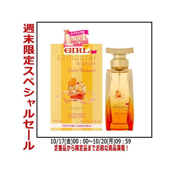 ♡samourai Dolce Caramel 40ml 香水♡ samourai woman 香水
