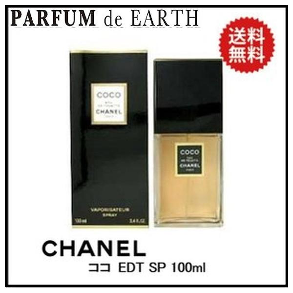 CHANEL（シャネル） 香水 ココ EDT SP 100ml 送料無料【レディース